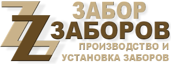 Строительство заборов в Родниках